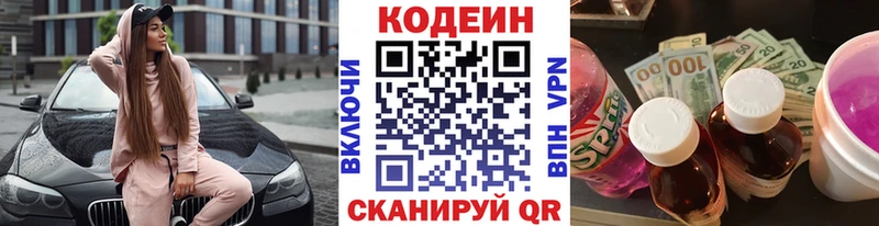 купить цена блэк спрут маркетплейс Кодеиновый сироп Lean Purple Drank Куса
